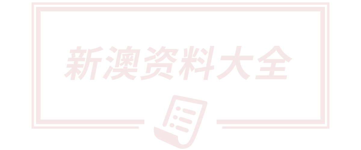 2025澳门开奖结果查询,新澳门今晚开奖结果开奖号码,2025澳门开奖结果记录,王中王493333中特马今晚开奖,新澳2025今晚特马开奖资料大全